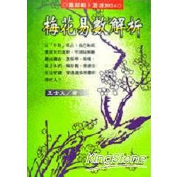 梅花易數電子書|【梅花易數電子書】深入剖析梅花易數：免費下載電子書，一窺玄。